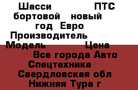 Шасси Foton 1039(ПТС бортовой), новый 2013 год, Евро 4 › Производитель ­ Foton › Модель ­ 1 039 › Цена ­ 845 000 - Все города Авто » Спецтехника   . Свердловская обл.,Нижняя Тура г.